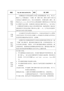 牛津上海版英语五年级上册《Unit 3 Fire》备课教案2