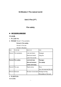 牛津上海版英语五年级上册《Unit 3 Fire》教案