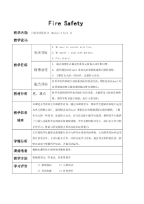 牛津上海版英语五年级上册《Unit 3 Fire》教学教案