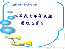 《习题训练》PPT课件8-七年级下册数学人教版
