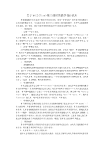 牛津上海版英语五年级上册《Unit 3 Fire》教案设计