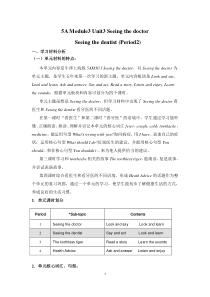 牛津上海版英语五年级上册《Unit 3 Seeing the doctor》教学教案