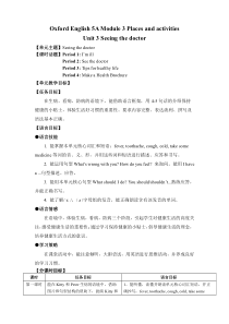 牛津上海版英语五年级上册《Unit 3 Seeing the doctor》教案
