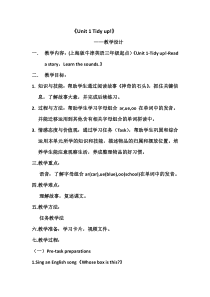 牛津上海版英语五年级下册《Unit 1 What a mess!》教案设计