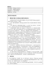 牛津上海版五年级下册英语《Unit 3 Changes》教学设计