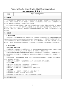 牛津上海版五年级下册英语《Unit 1 Museums》教案设计2