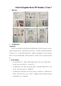 牛津上海版英语五年级下册《Unit 3 School subjects》教学设计