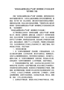 “坚持政治建警全面从严治警”教育整顿工作总结(参考写作模板2篇)