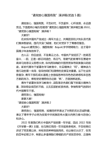 “请党放心强国有我”演讲稿(优选5篇）