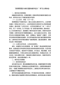 “新课程理念与单元整体教学设计”学习心得体会