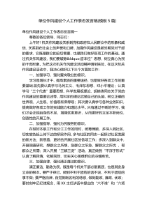 单位作风建设个人工作表态发言稿(模板5篇)