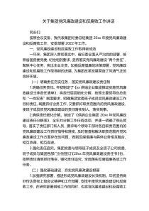 关于集团党风廉政建设和反腐败工作讲话