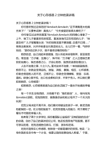 关于心存感恩2分钟的演讲稿