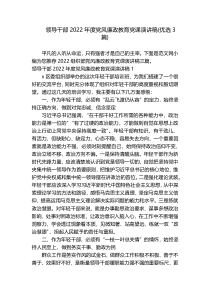 领导干部2022年度党风廉政教育党课演讲稿(优选3篇)