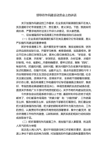 领导在作风建设动员会上的讲话