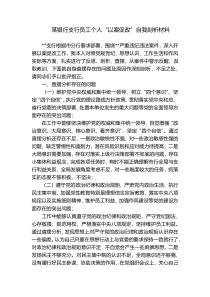 某银行支行员工个人“以案促改”自我剖析材料
