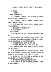 危险性较大的分部分项工程专项施工方案参考范文