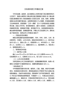 卫生院年度工作情况汇报
