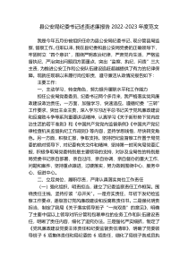 县公安局纪委书记述责述廉报告2022-2023年度范文