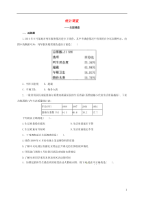 《利用折线图、条形图、扇形图描述数据》课后习题-七年级下册数学人教版
