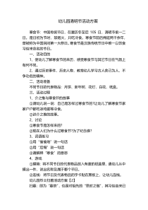 幼儿园清明节活动方案
