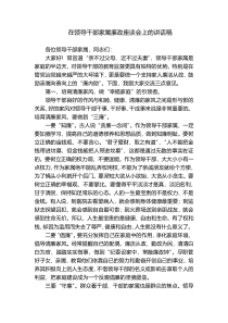 在领导干部家属廉政座谈会上的讲话稿