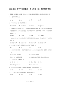 2021-2022学年广东省肇庆一中七年级上期末数学试题及答案解析