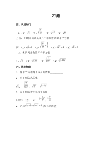 《算数平方根》课后习题-七年级下册数学人教版
