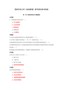 国家开放大学班级管理章节测试参考答案