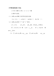 《不等式的性质1》课后习题-七年级下册数学人教版
