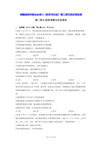 统编版高中政治必修2经济与社会第二单元同步测试卷Word版含答案