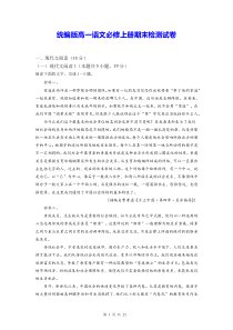 统编版高一语文必修上册期末检测试卷含答案解析