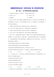 统编版高中政治必修2经济与社会第一单元同步练习题Word版含答案