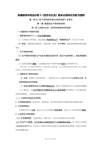 统编版高中政治必修2经济与社会期末必背知识点复习提纲含练习题及答案