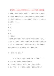 2022年12月江苏省南通市如东县事业单位考试历年真题带答案