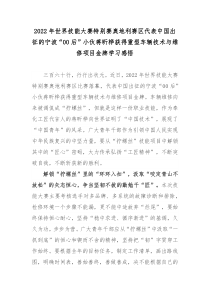 2022年世界技能大赛特别赛奥地利赛区代表中国出征的宁波00后小伙蒋昕桦获得重型车辆技术与维修项目金牌学习感悟