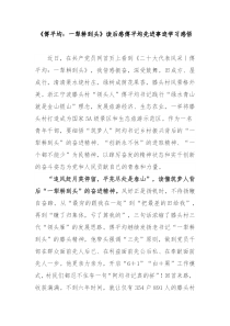 傅平均一犁耕到头读后感傅平均先进事迹学习感悟2篇