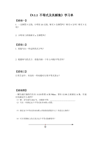 《9.1.1不等式及其解集》学习单-七年级下册数学人教版