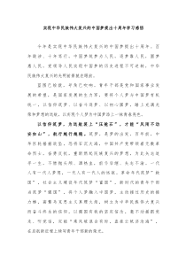实现中华民族伟大复兴的中国梦提出十周年学习感悟3篇