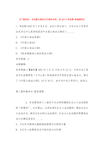 2022年12月贵州省铜仁地区印江土家族苗族自治县事业单位考试真题汇总带答案