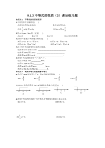 《不等式的性质2》课后习题-七年级下册数学人教版
