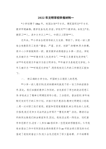 2022年文明学校申报材料一