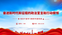 奋进新时代新征程的政治宣言和行动纲领PPT奋进新时代新征程的主题和中心任务PPT课件带内容