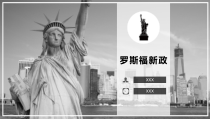 人教版九年级罗斯福新政PPT课件可编辑带动画