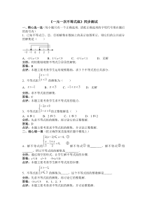 《复习题9》课后习题-七年级下册数学人教版
