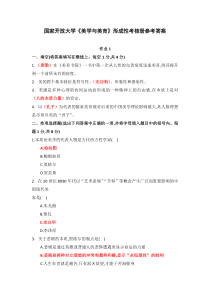 国家开放大学美学与美育形成性考核册参考答案