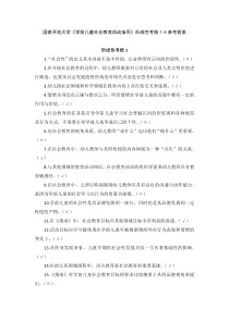 国家开放大学学前儿童社会教育活动指导形成性考核1-4参考答案