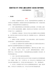 国家开放大学学前儿童社会教育综合练习参考答案