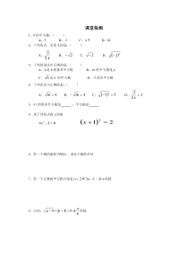 《平方根》课后习题-七年级下册数学人教版