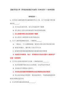 国家开放大学学前游戏理论与指导形考任务1-4参考答案
